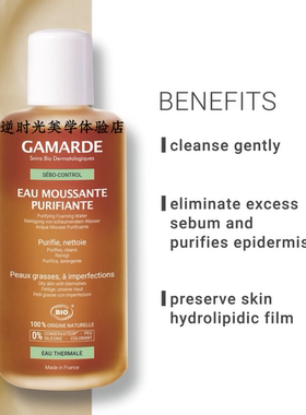 现货法国GAMARDE歌漫净肤洁面凝露200ML水油平衡温和清洁混油痘痘