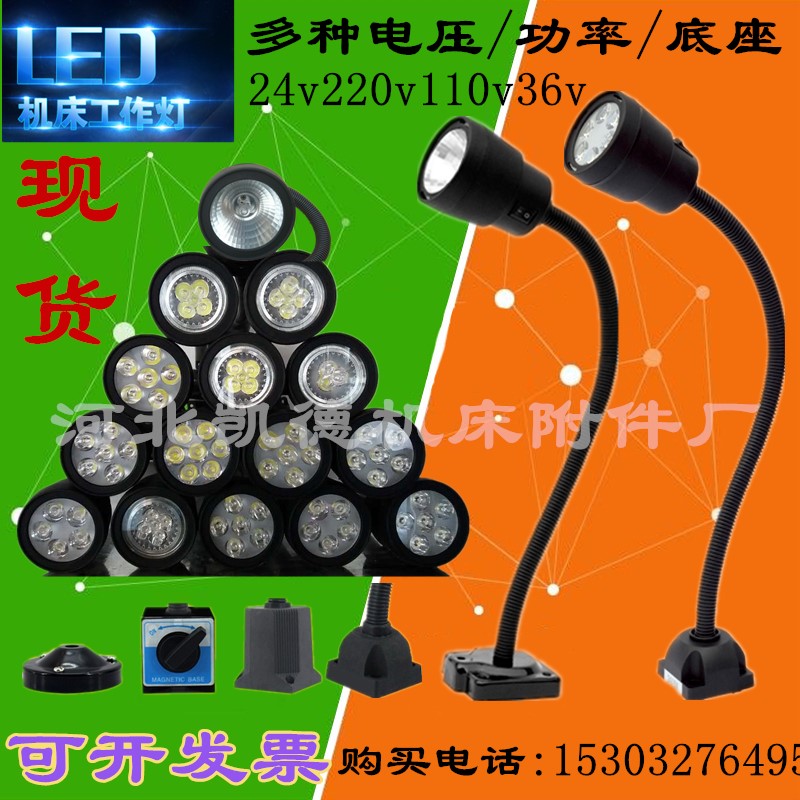 LED50D-1软管工作灯LED机床灯雕刻机照明灯线切割机床灯24V图片