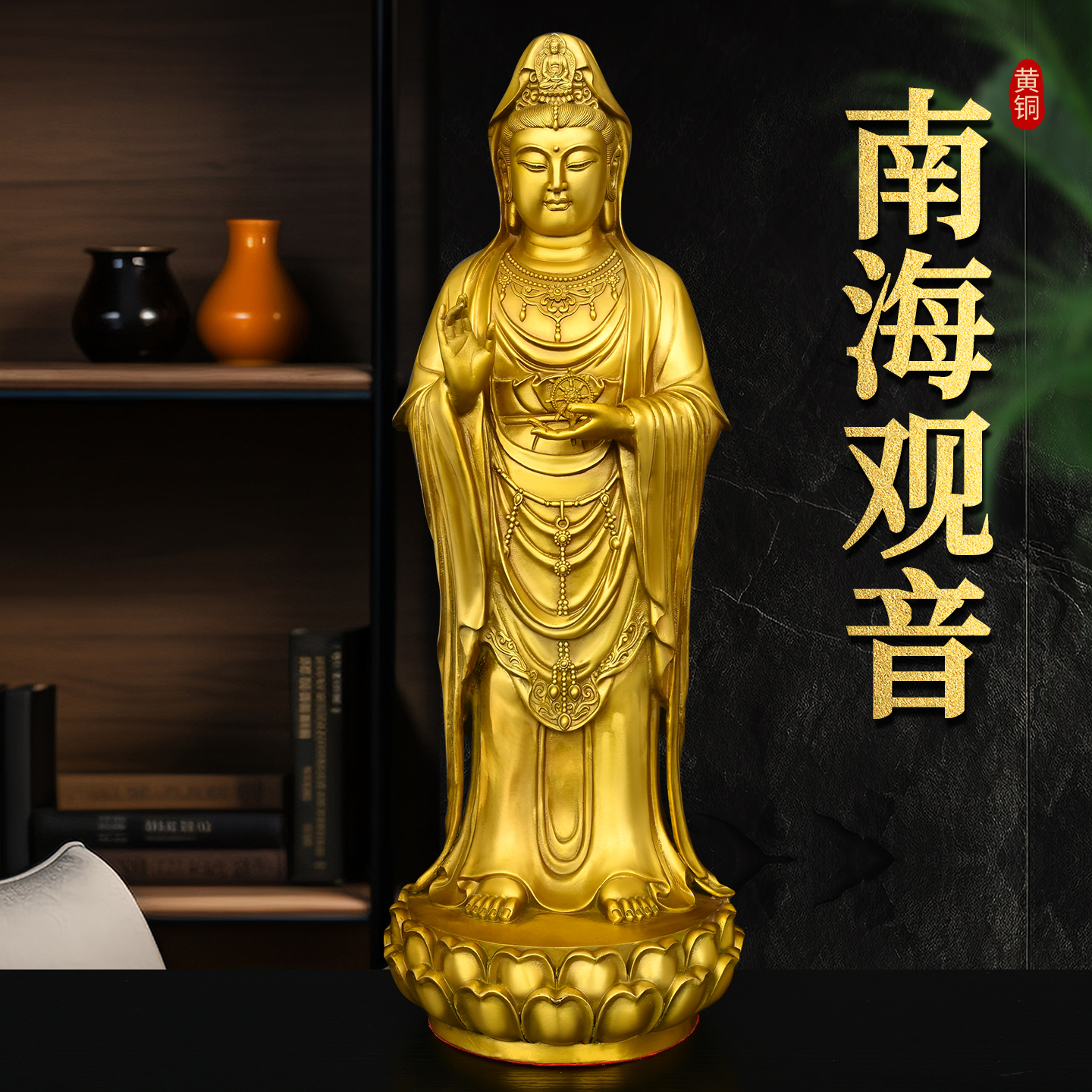 黄铜观音像普陀山南海观音菩萨铜像站莲花观音手持法论家居装饰品