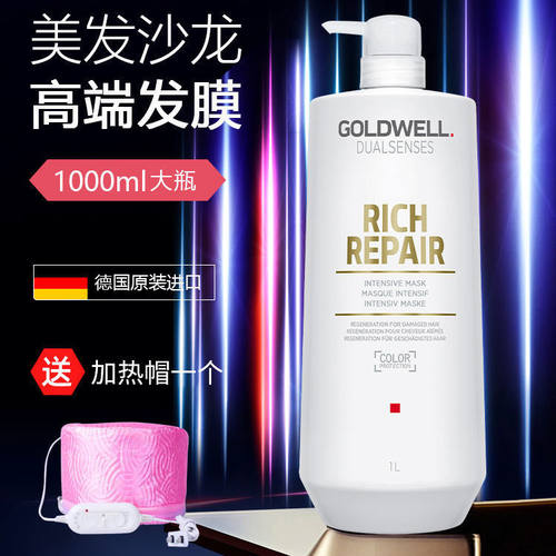 补水发膜倒膜GOLDWELL/歌薇修护