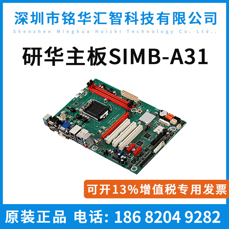 全新原装研华主板SIMB-A31 H81芯片组 I3/I5/I7四代工业主板|msdalam kategori Perkakasan komputer/monitor/Komputer Zhou Bian, motherboard - dari Buy2taobao.com untuk memberikan perkhidmatan ejen Taobao profesional membeli