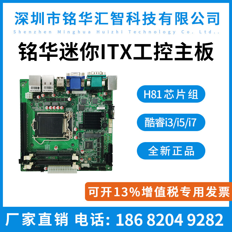 Ming-hua brand new Mini MINIITX Industrial Motherboard H81 Four generations LGA1150 Dual Network 6 Serial ports Industry Small motherboardin the Computer Hardware/Monitor/Computer Peripherals , Motherboard  category - from Buy2taobao.com to provide professional Taobao agent buy service