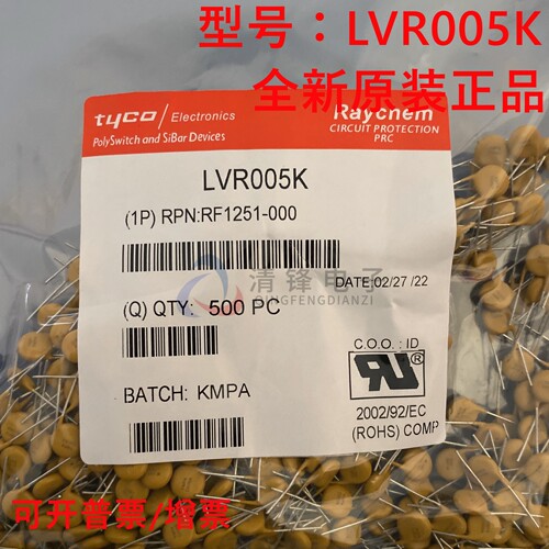 PPTC自恢复保险丝 LVR005K 240V 50MA 0.05A 全新TYCO泰科
