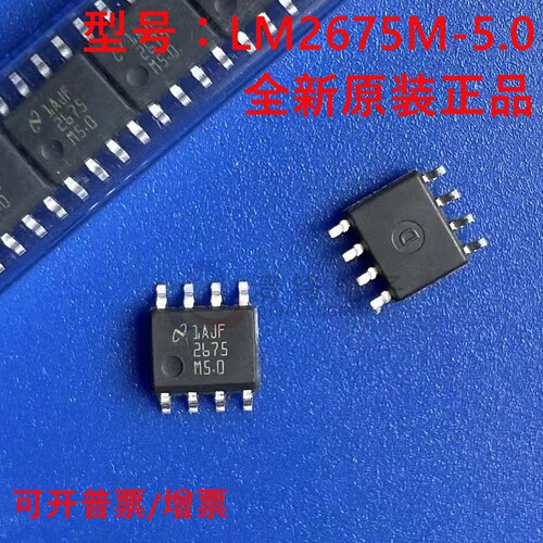 原装正品 LM2675M-5.0 丝印2675M5.0 贴片SOP-8 开关稳压器芯片