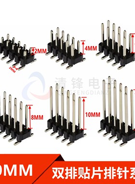 2.0MM间距 立体双排针 针长2/4/6/10/12MM SMT贴片2*2/3/5/6/40P
