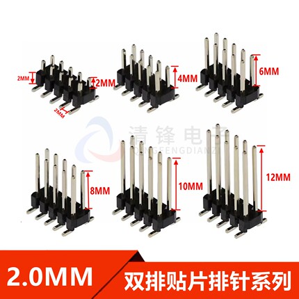 2.0MM间距 立体双排针 针长2/4/6/10/12MM SMT贴片2*2/3/5/6/40P