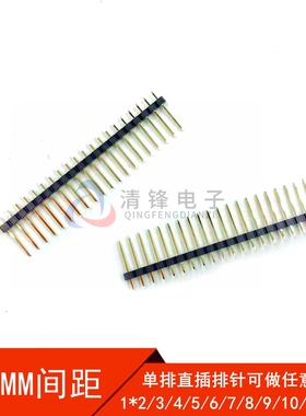 3.0MM间距 单排直插排针 1*2/3/4/5/6/7/8/9/20P 直排针 针长15M