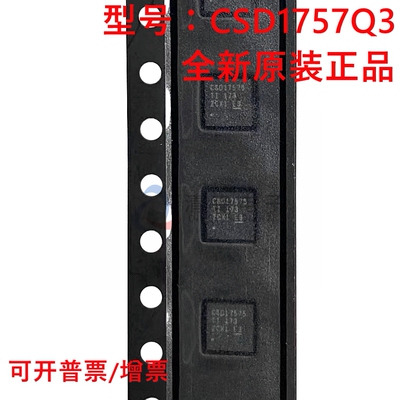 原装正品 CSD17575Q3 CSD17575 封装VSON8 场效应管(MOSFET)
