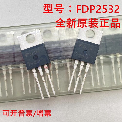 全新原装正品 FDP2532 场效应三极管 150V79A TO-220 进口原装