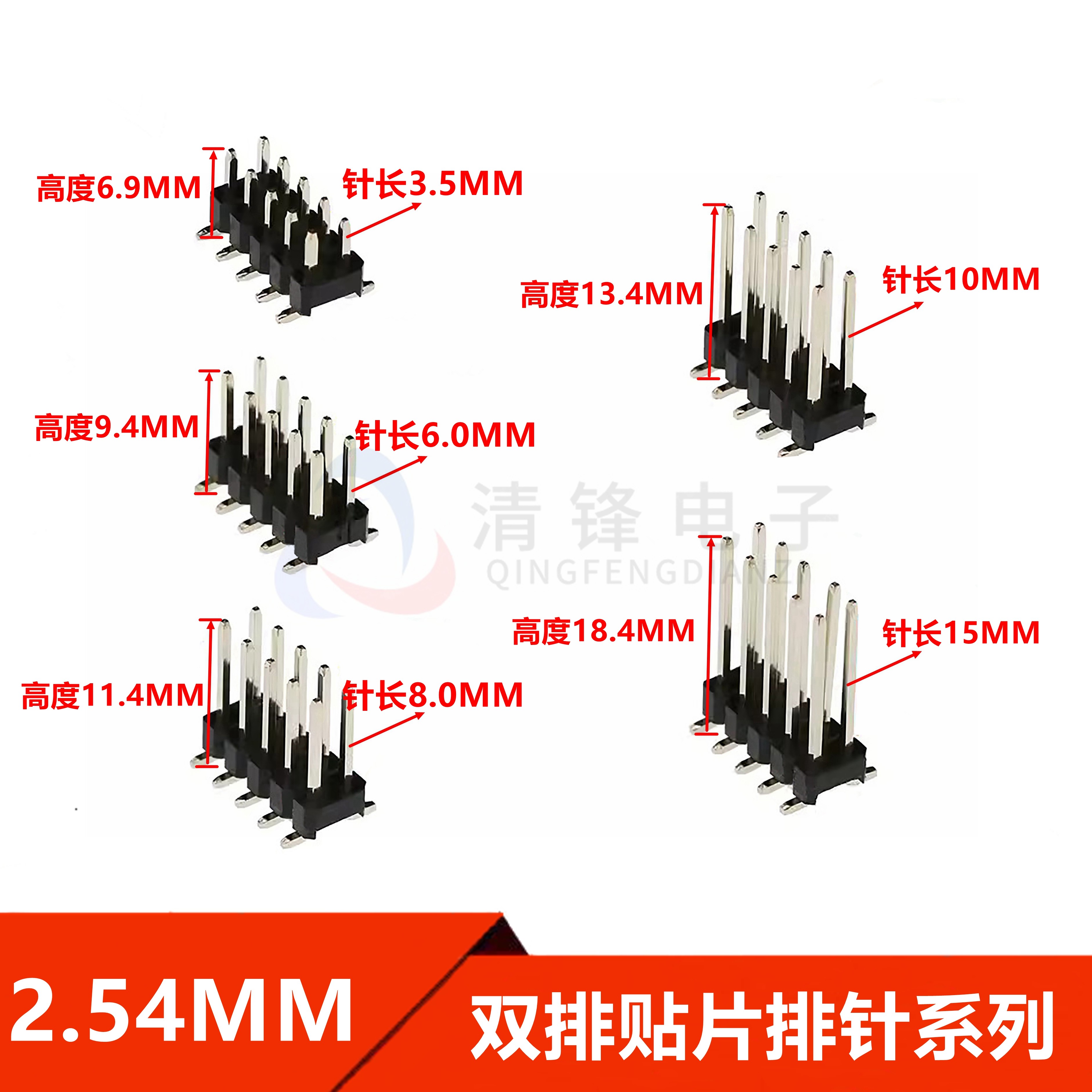 2.54MM间距 双排贴片针 2X/3/5/6/8/10/40P 加长贴针 针长3/6/8MM