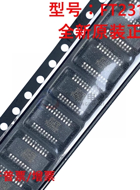 原装正品 FT231XS-R FT231XS 封装SSOP20 USB转串口 接口芯片