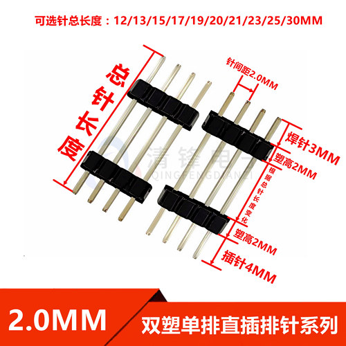2.0mm间距 双塑排针 1*2/3/4/5/6/40P 单排双塑直针 铜针镀金环保
