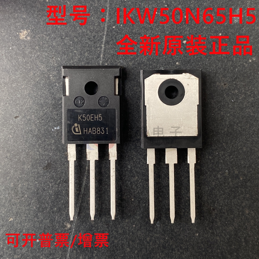 原装正品 IKW50N65H5 丝印K50EH5 封装TO-247 IGBT场效应管 全新