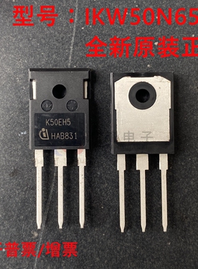 原装正品 IKW50N65H5 丝印K50EH5 封装TO-247 IGBT场效应管 全新