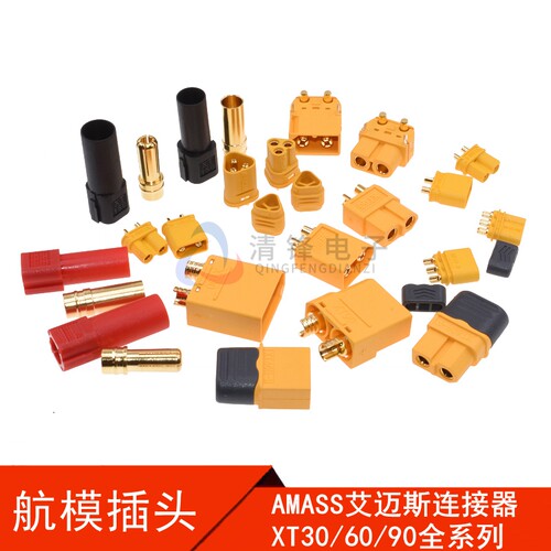 AMASS 航模T插头 XT30U/XT60H/XT90H-F/M 大电流公母对接香蕉插头