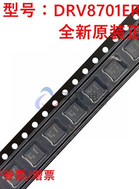 全新原装 DRV8701ERGER 丝印8701E 封装VQFN-24 电机驱动器IC芯片