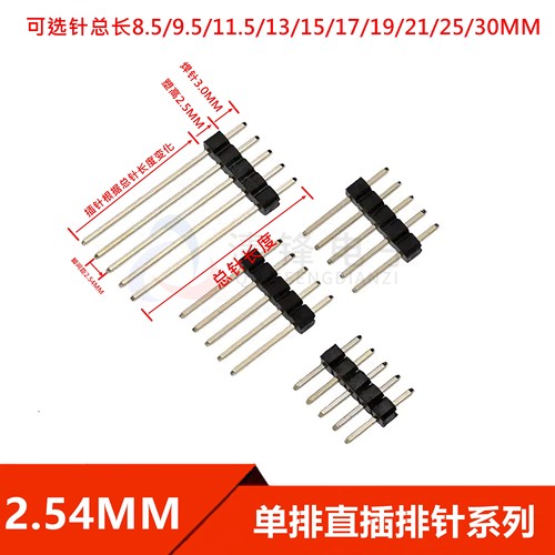 2.54 单排针 加长针 直插 1*2/3/4/5/6/7/8/10-40P 针长8.5-30MM