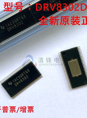 全新原装 DRV8302DCA 丝印DRV8302 封装HTSSOP56 电机驱动芯片