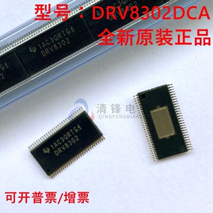 全新原装 DRV8302DCA 丝印DRV8302 封装HTSSOP56 电机驱动芯片