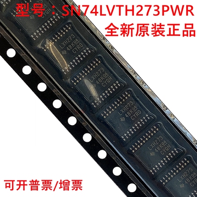 原装正品 SN74LVTH273PWR 丝印LXH273 封装TSSOP20 触发器芯片