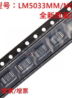 原装正品 LM5033MM/NOPB 丝印SCVB 封装MSOP10 切换控制器