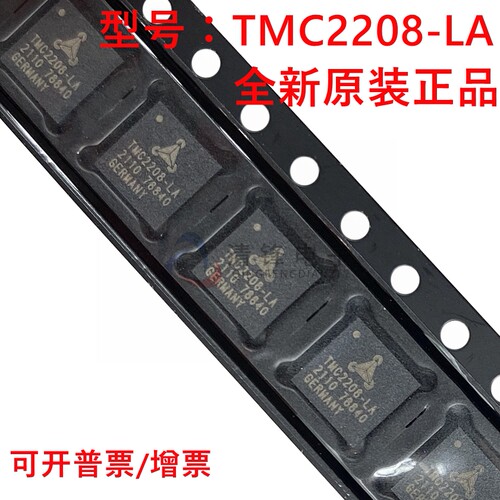 原装正品 TMC2208-LA 封装QFN28 步进电机驱动芯 256细分驱动