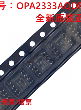 原装正品 OPA2333AQDRQ1 丝印02333Q 封装SOP8 运算放大器
