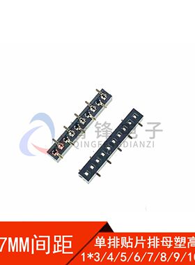 1.27MM间距 单排贴片排母 1*3/4/5/6/8/10-40P 错位脚母座 塑高2M