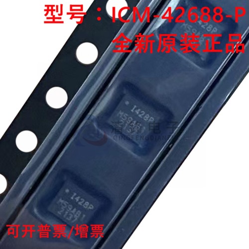 原装正品 ICM-42688-P 丝印1428P LAG-14 运动传感器芯片