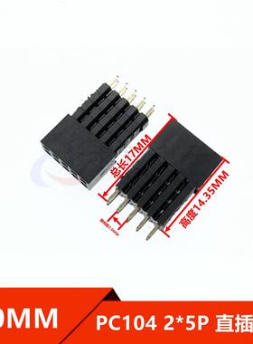 2.0MM间距 PC104直插排母 2*5P 塑胶高度14.35MM 短针排母连接座