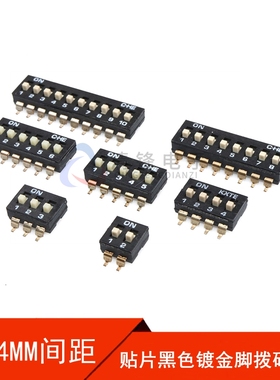 2.54MM间距 黑色贴片拨码开关 1/2P/3/4P/5P/6P/8P位 镀金脚 SMD