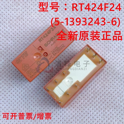 泰科/TE RT424F24(5-1393243-6) 九脚8A250V 直流电磁保持双线圈