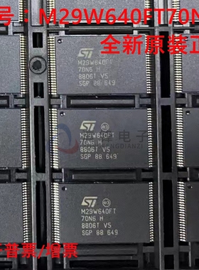 全新原装 M29W640FT70N6E TSOP48 贴片 存储器IC芯片 正品保真