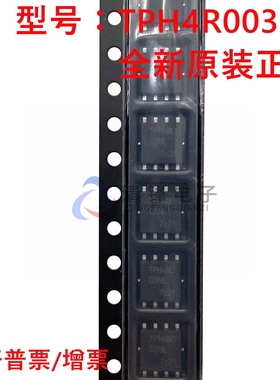 TOSHIBA 全新原装 TPH4R003NL  封装QFN8 68A/30V N沟道MOS管