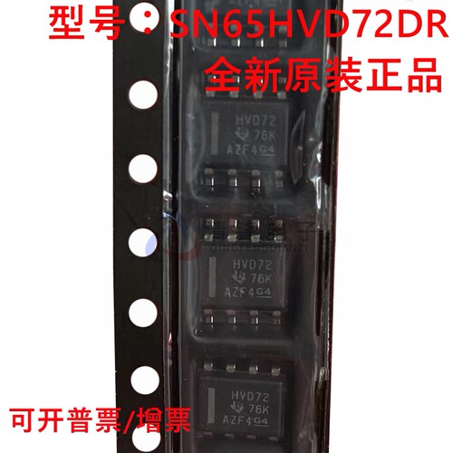 原装正品 SN65HVD72DR 丝印HVD72 SOIC-8 RS422/RS485 收发器芯片
