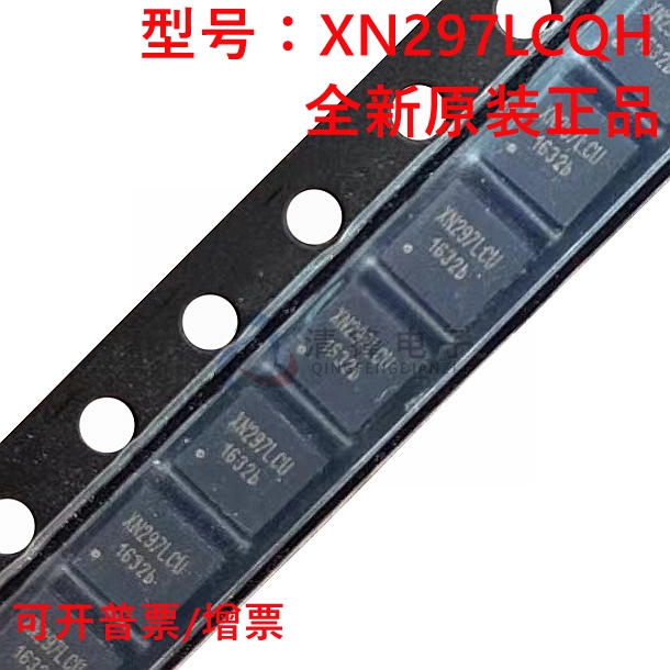 全新原装 XN297LCQH 丝印XN297LCU 封装QFN20 无线收发器芯片