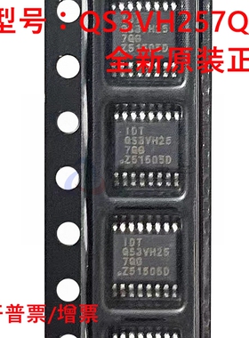 IDT 原装正品 QS3VH257QG8 封装QSOP16 信号开关器芯片