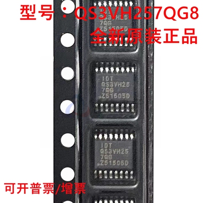 IDT 原装正品 QS3VH257QG8 封装QSOP16 信号开关器芯片