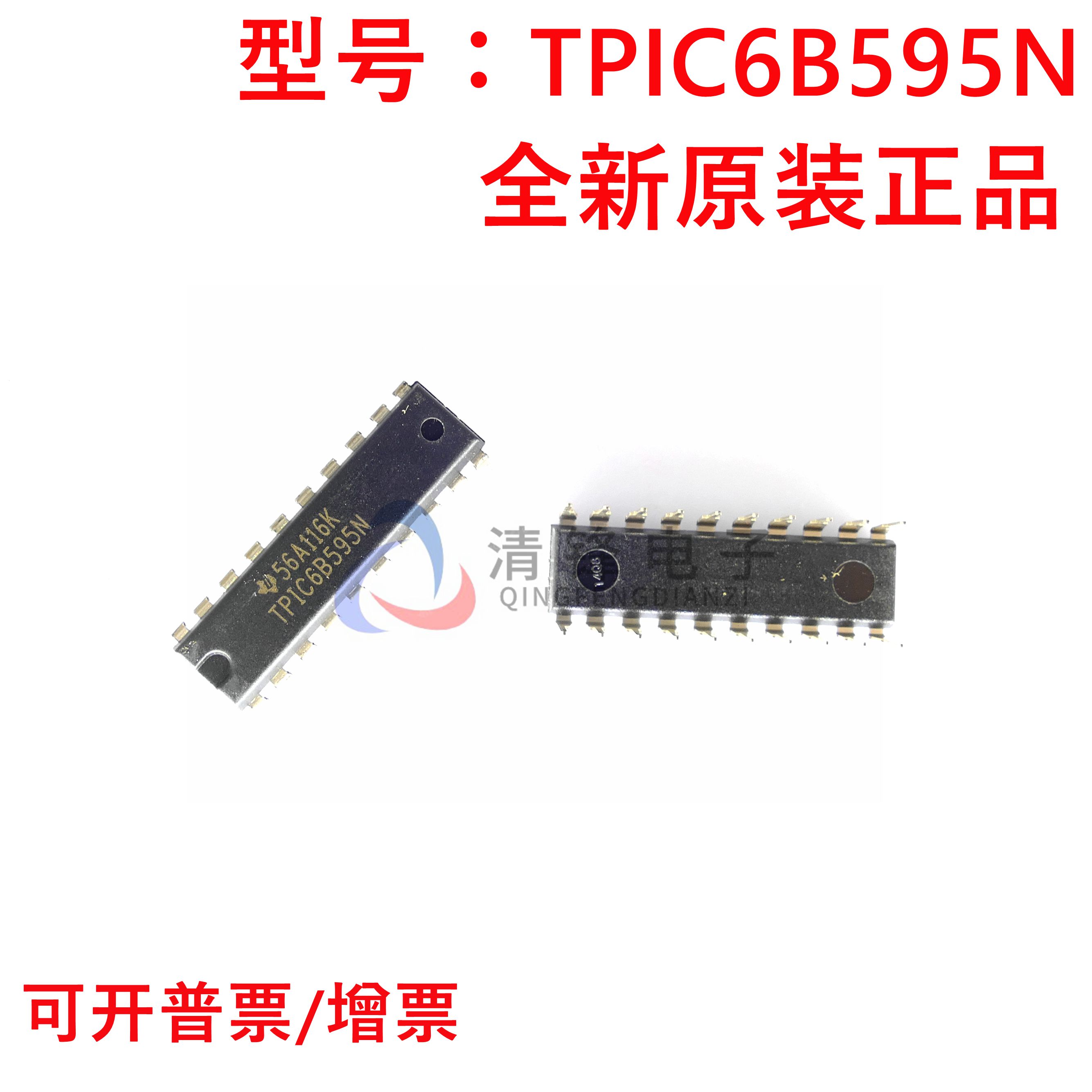 全新原装 TPIC6B595N 封装DIP20 计数器移位寄存器IC芯片