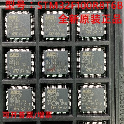 原装正品 STM32F100R8T6B 封装LQFP-64 32位微控制器MC