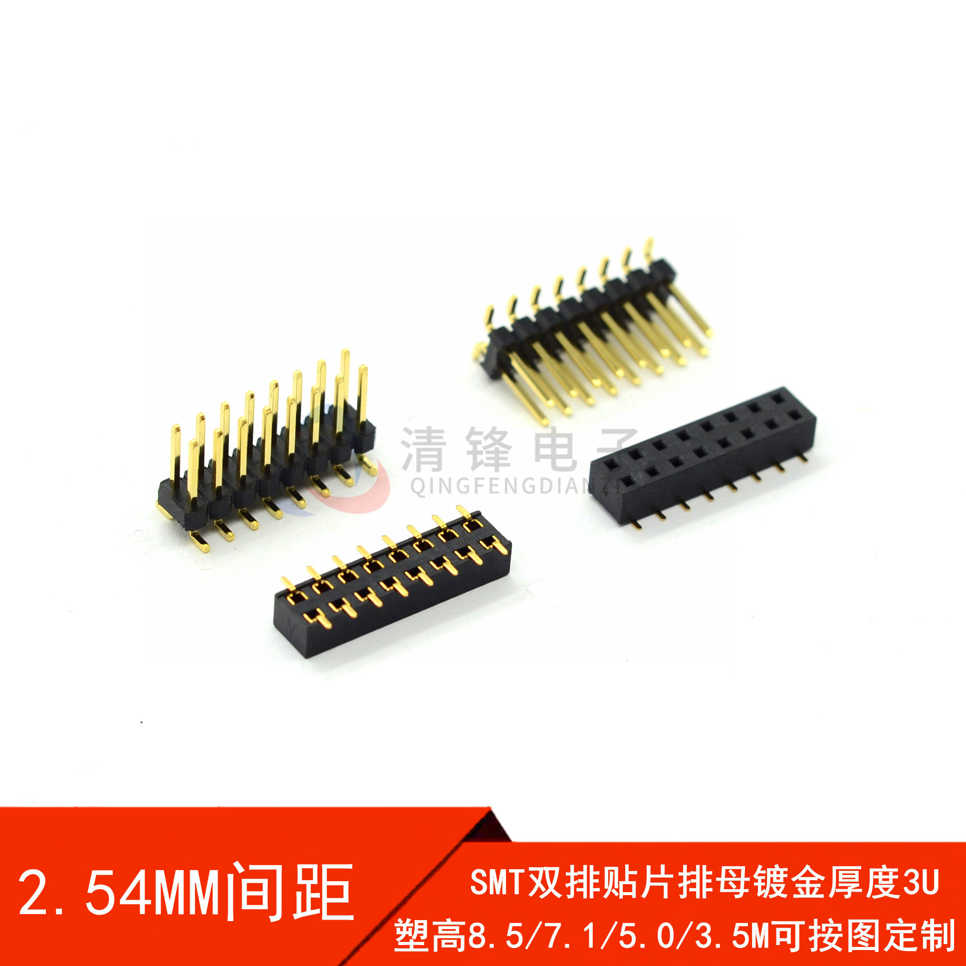 2.54mm间距 双排贴片排母/排针 2*8p 镀金3u 环保 可定制2.0/1.27