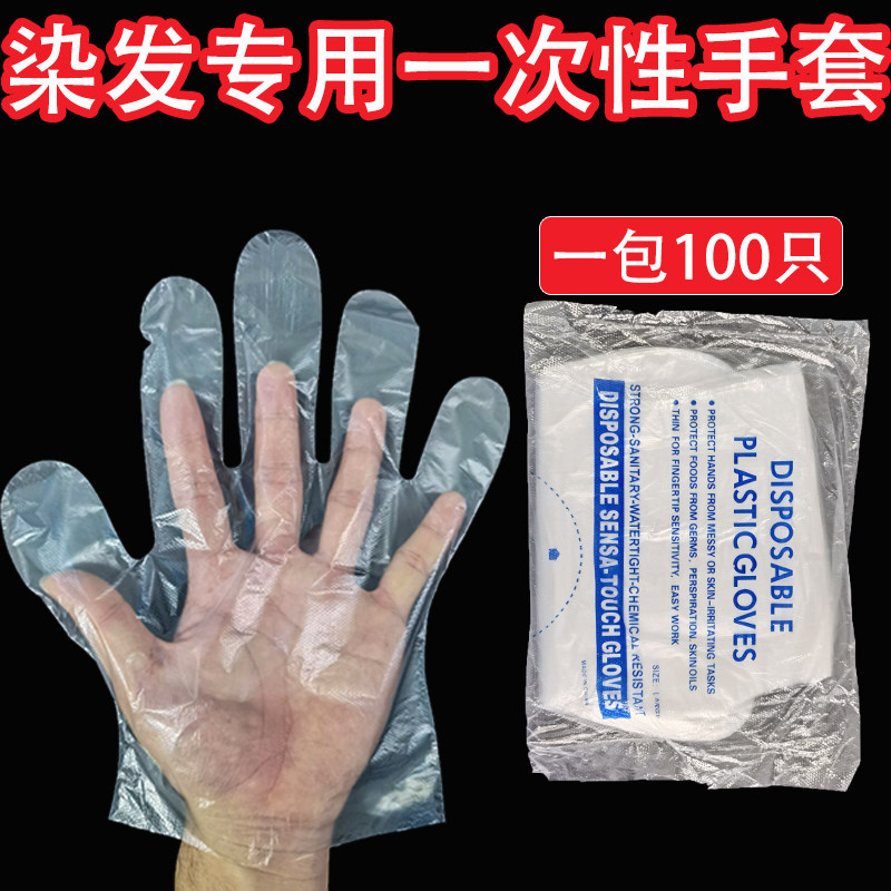 一次性手套理发店美发工具塑料pvc透明加厚耐用染美发专用品染发