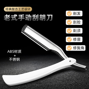 美发刮胡刀理发刮刀老式剃刀刮脸刀刮胡子刀手动剃须刀片式剃头刀