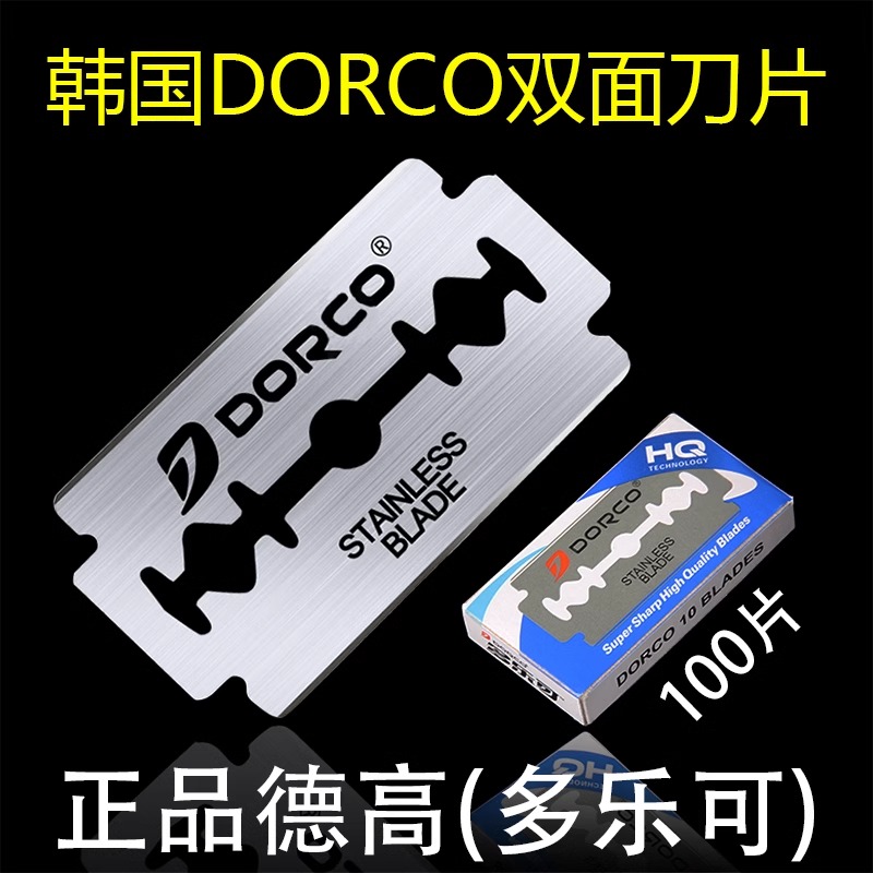 多乐可进口刀片不锈钢手动刀片