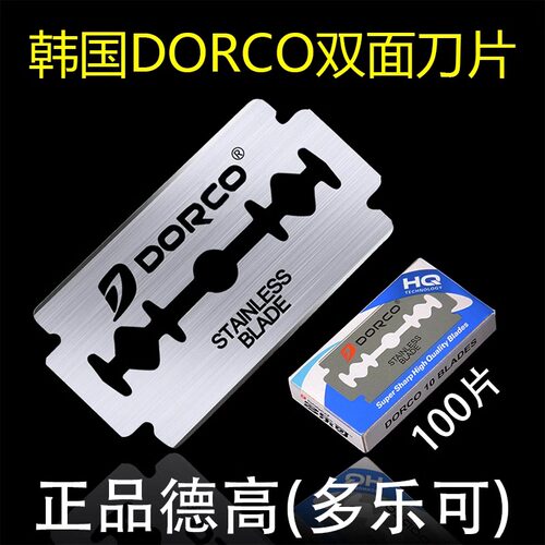 多乐可进口刀片不锈钢手动刀片