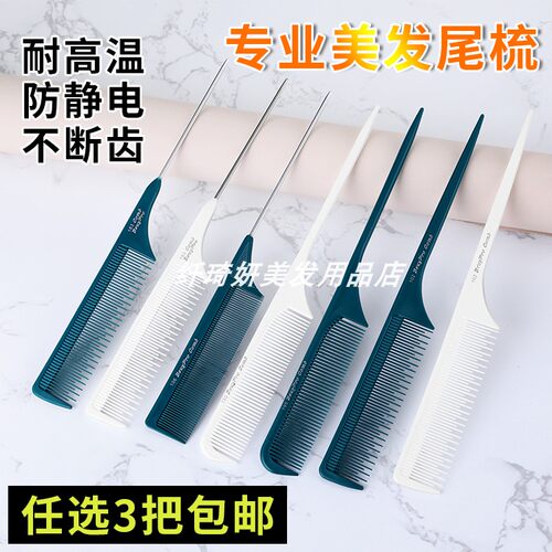 理发专业梳发随声密齿分发