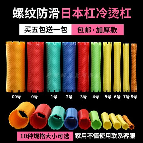 烫发杠冷烫杠日本加厚