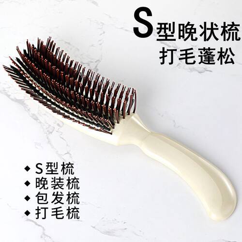 S型晚装梳子影楼造型蓬松梳