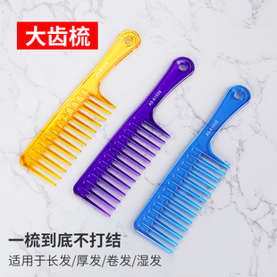 大号大齿梳子宽齿梳卷发梳直发长发脱发不打结防女家用塑料梳静电