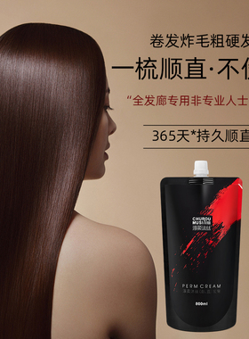 软化剂直发膏头发拉直烫发药水理发店专用热烫柔顺软化定型离子烫